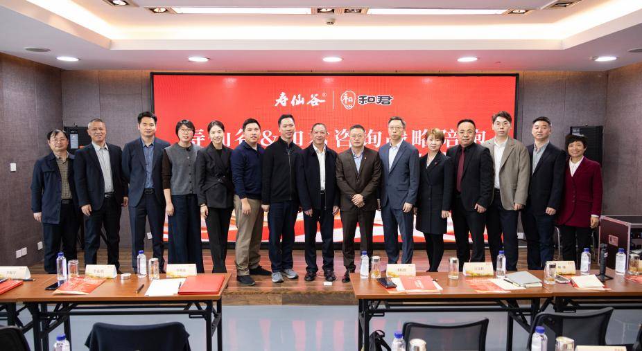寿仙谷携手和君咨询启动战略陪跑 开启百年老字号新征程