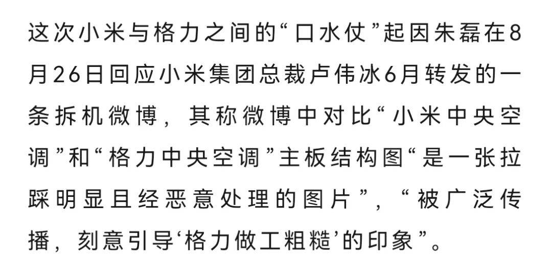 网友称小米一个电器领域就能把格力“干掉”<strong></p>
<p>中国物联网数字货币</strong>,王自如:你小瞧了格力