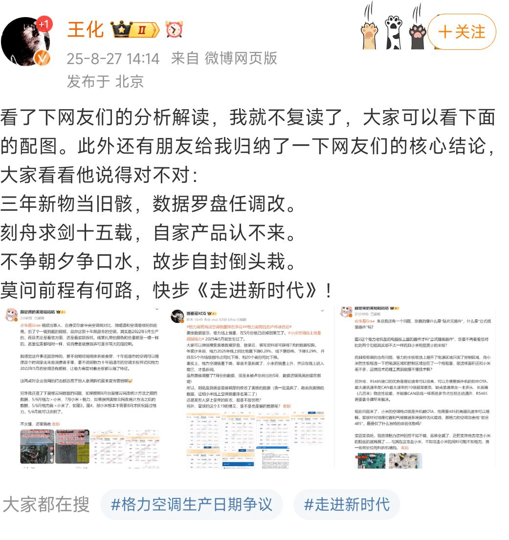 网友称小米一个电器领域就能把格力“干掉”<strong></p>
<p>中国物联网数字货币</strong>,王自如:你小瞧了格力