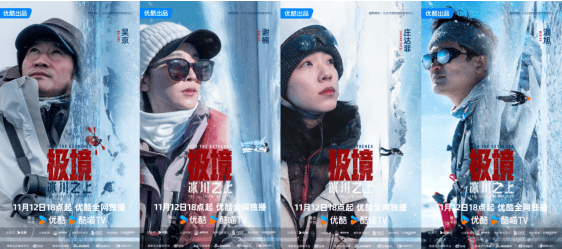 《极境：冰川之上》定档11月12日<strong></p>
<p>中国物联网数字货币</strong>，勾勒人类守护自然立体群像