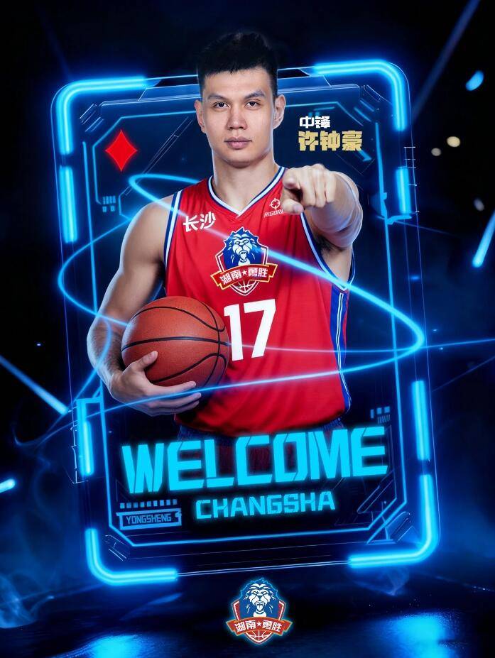 NBL湖南勇胜官宣许钟豪加盟 曾因犯规动作大被诟病