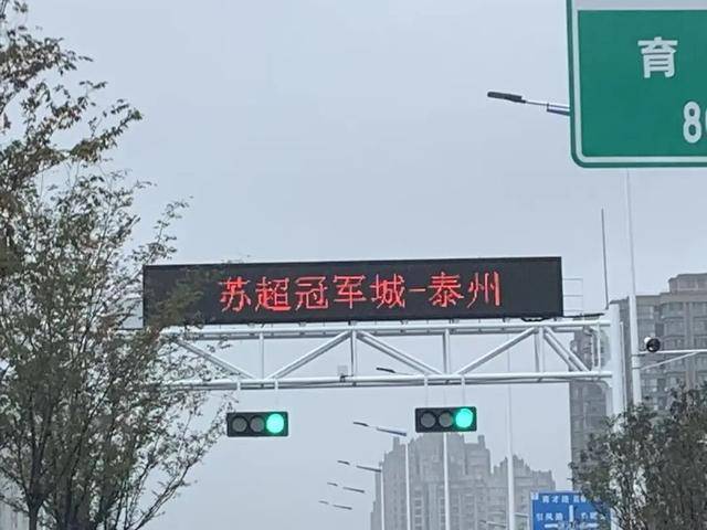 泰州上新苏超永久型路牌：这里是泰州<strong></p>
<p>数字货币系统</strong>，我们是冠军