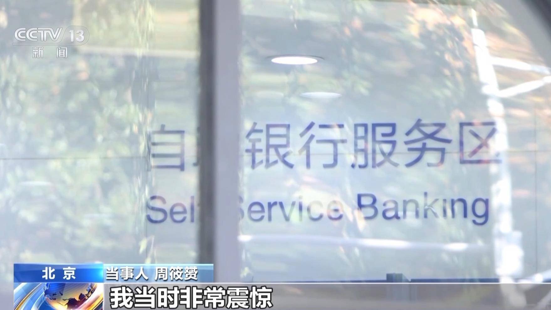 银行柜台取现遭“盘问”<strong></p>
<p>数字货币世界</strong>，我的钱、我的号，究竟谁来做主？央视披露案例