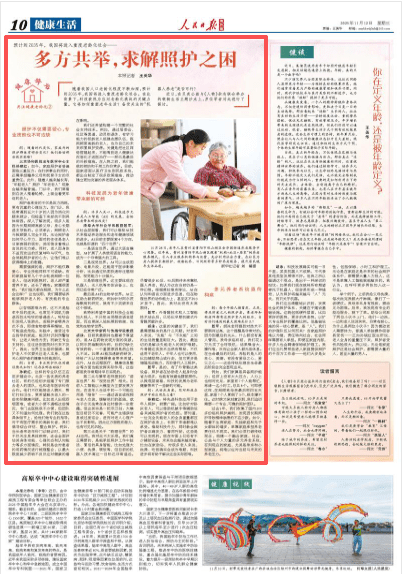 多方共举<strong></p>
<p>数字货币世界</strong>,求解照护之困(健康驿站·关注健康老龄化②)