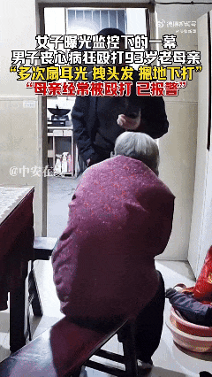 全网愤怒！男子将93岁母亲摁倒在地殴打<strong></p>
<p>数字货币世界</strong>，老人惨叫着躲进厨房…官方最新通报
