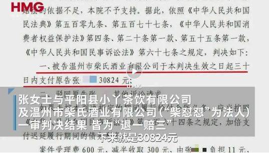 “柴怼怼”关联公司涉嫌欺诈<strong></p>
<p>数字货币新闻</strong>，被判退一赔三，消费者发声！胖东来此前发布诉讼结果：柴某某等被判赔偿260万元