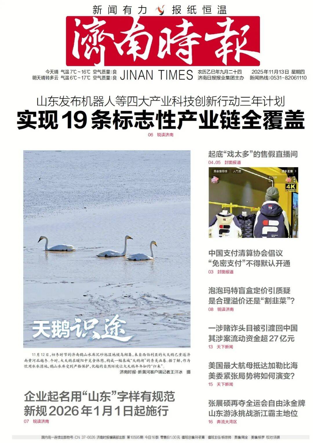 济南地铁4、6、8号线<strong></p>
<p>数字货币新闻</strong>，传来最新消息