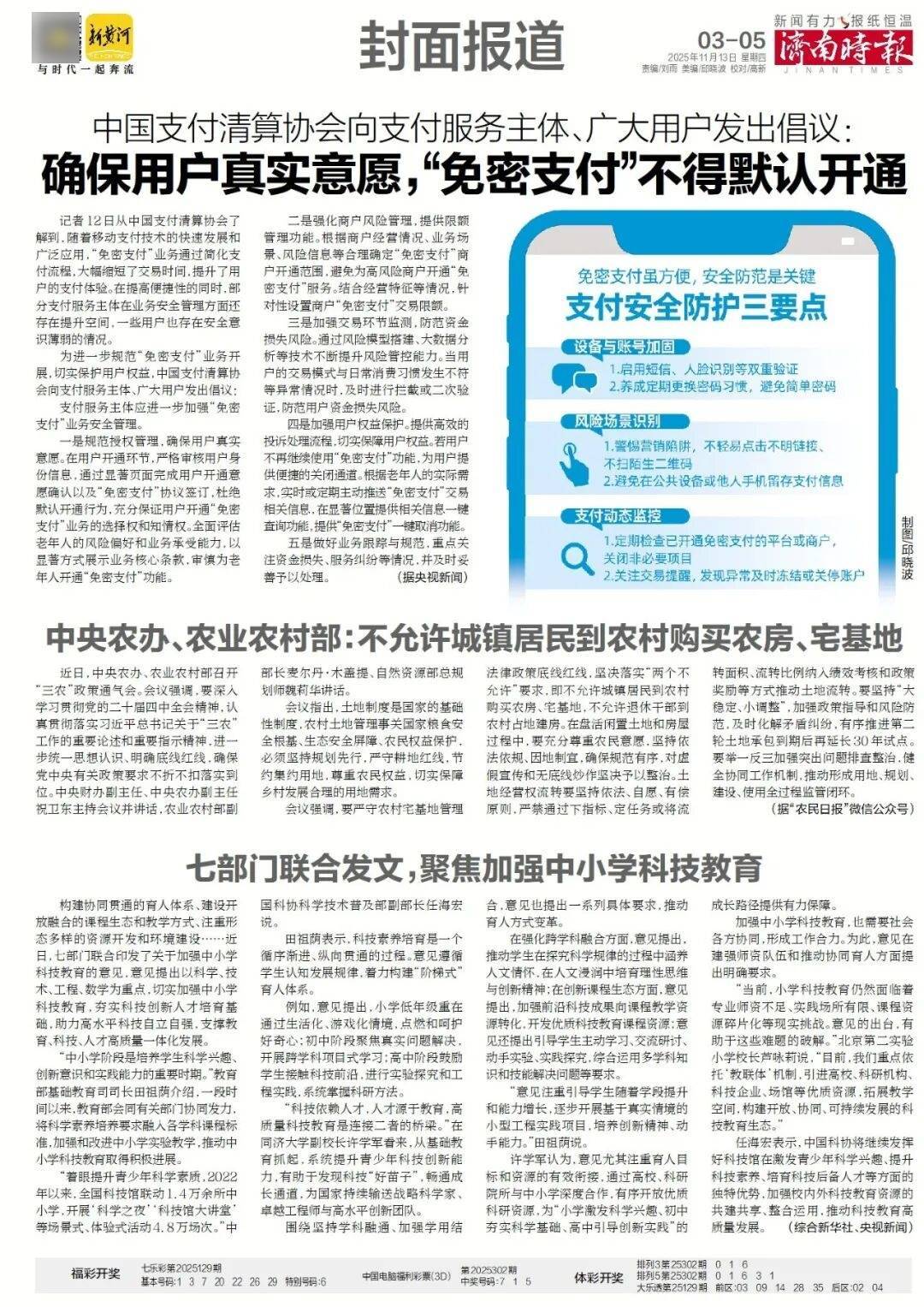 济南地铁4、6、8号线<strong></p>
<p>数字货币新闻</strong>，传来最新消息