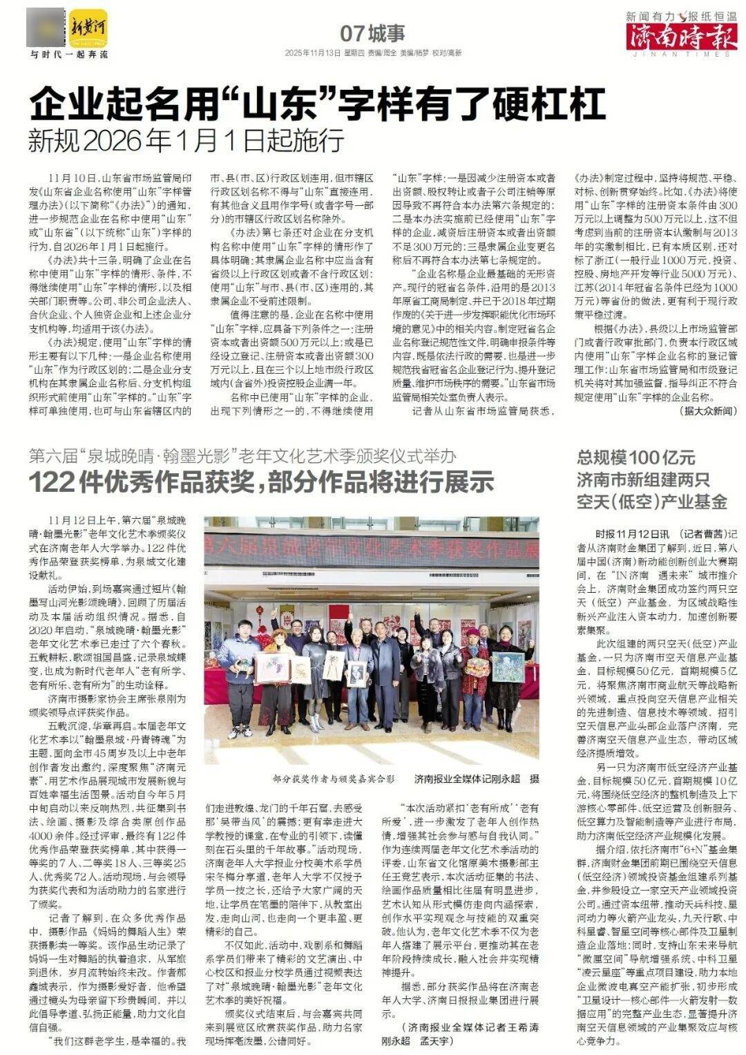 济南地铁4、6、8号线<strong></p>
<p>数字货币新闻</strong>，传来最新消息