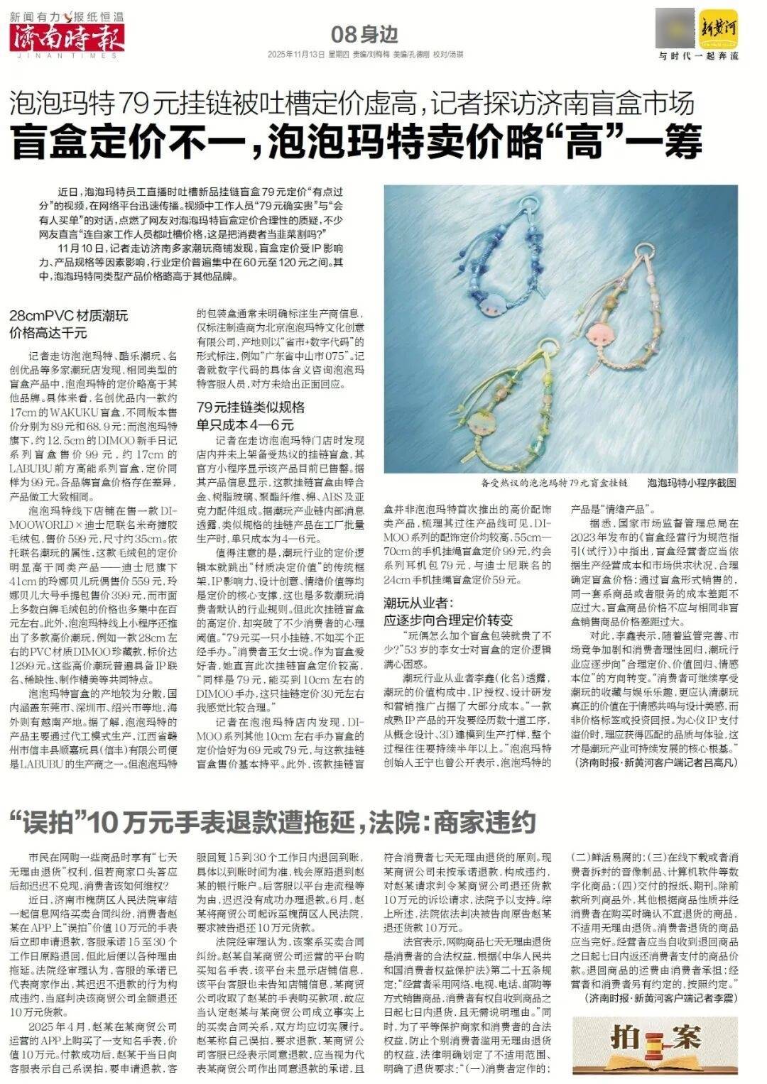 济南地铁4、6、8号线<strong></p>
<p>数字货币新闻</strong>，传来最新消息