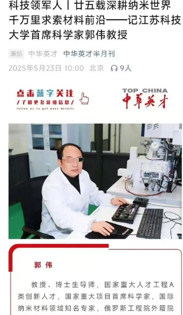 大骗子成了首席科学家<strong></p>
<p>关于数字货币</strong>，起底郭某