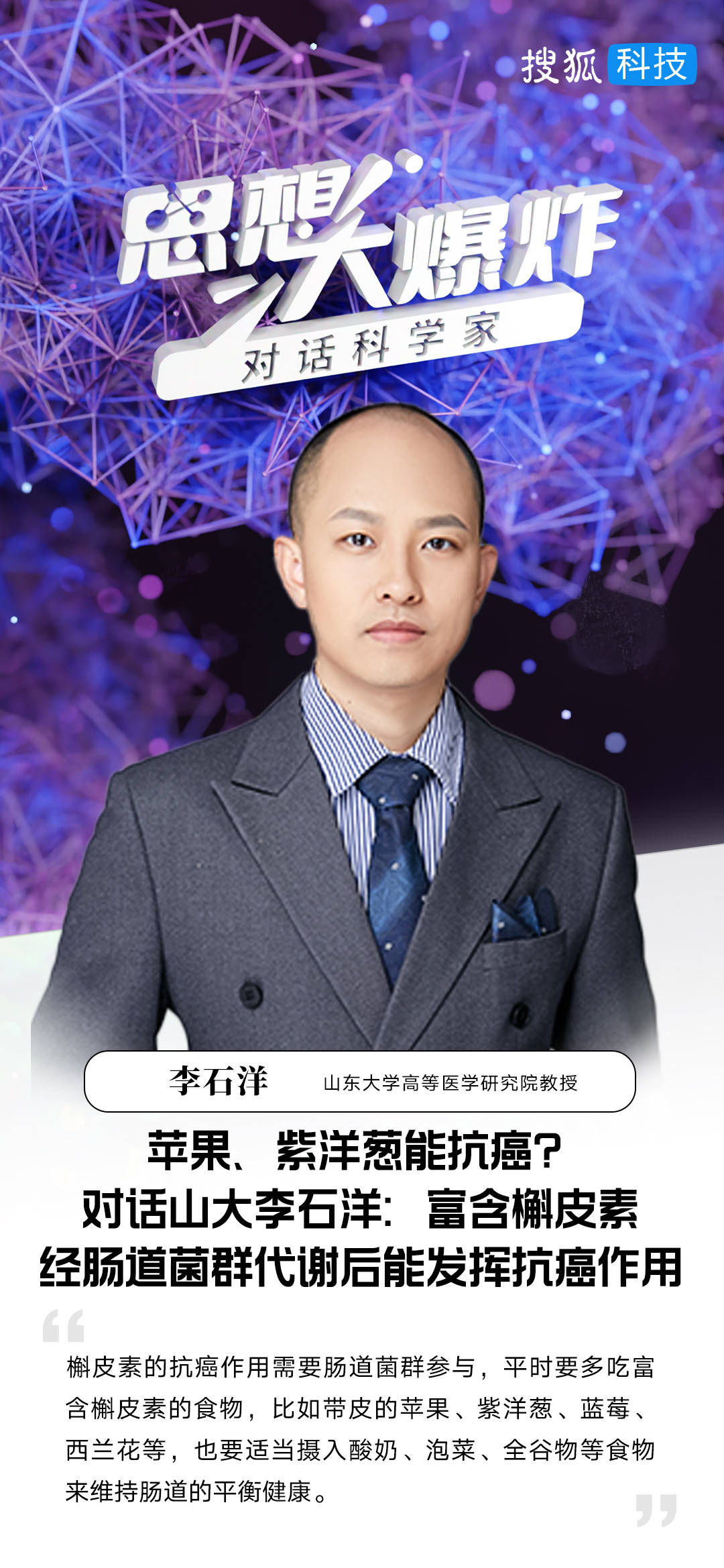 苹果、紫洋葱能抗癌?对话山大李石洋:富含槲皮素<strong></p>
<p>数字货币央行</strong>,经肠道菌群代谢后能发挥抗癌作用