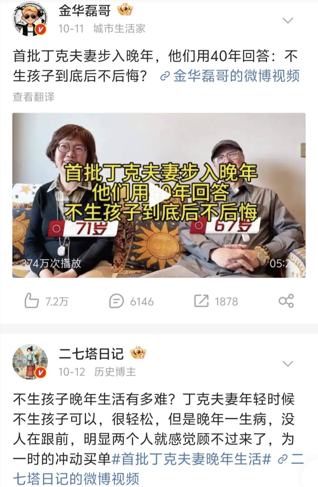 第一批丁克老后<strong></p>
<p>数字货币交易app</strong>，“伴侣能陪一程，但最后都要靠自己”