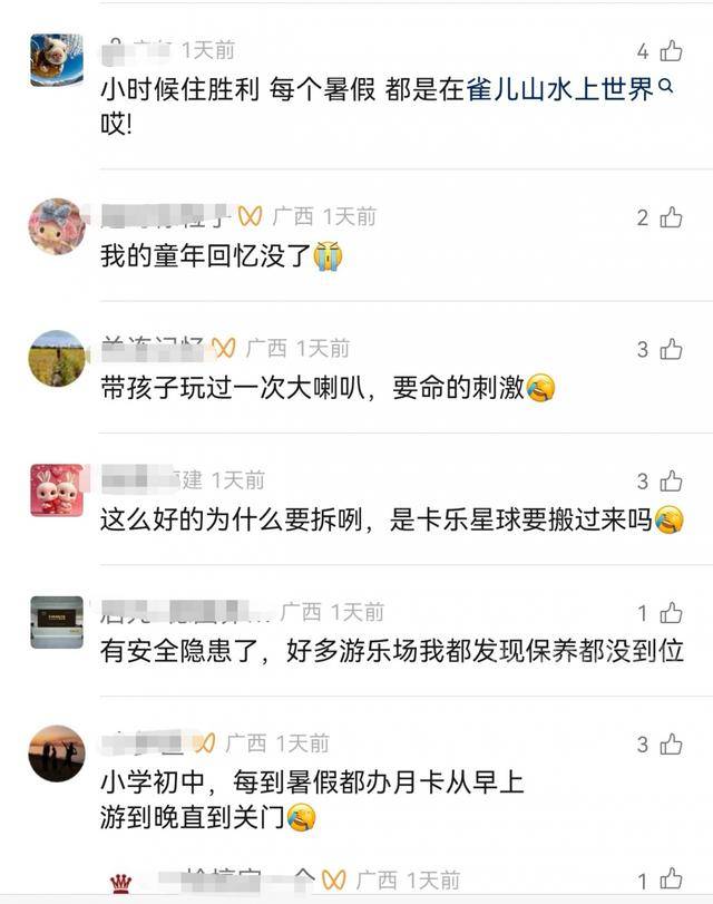 柳州雀儿山公园水上世界要拆迁<strong></p>
<p>数字货币交易app</strong>？园方回应