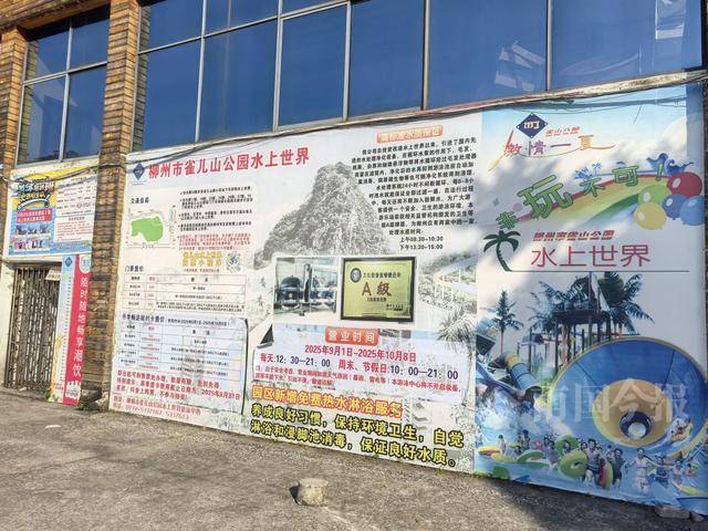 柳州雀儿山公园水上世界要拆迁<strong></p>
<p>数字货币交易app</strong>？园方回应