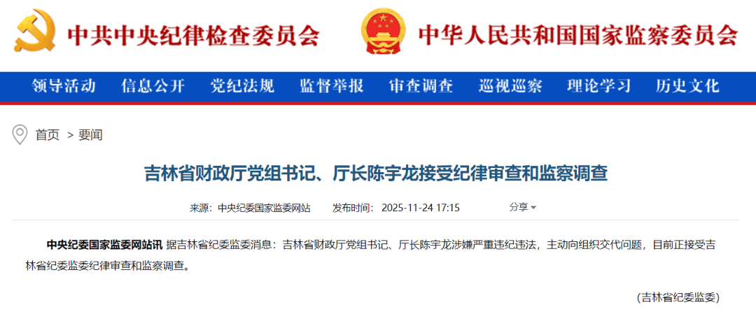 主动向组织交代问题<strong></p>
<p>数字货币交易app</strong>,吉林省财政厅党组书记、厅长陈宇龙接受审查调查