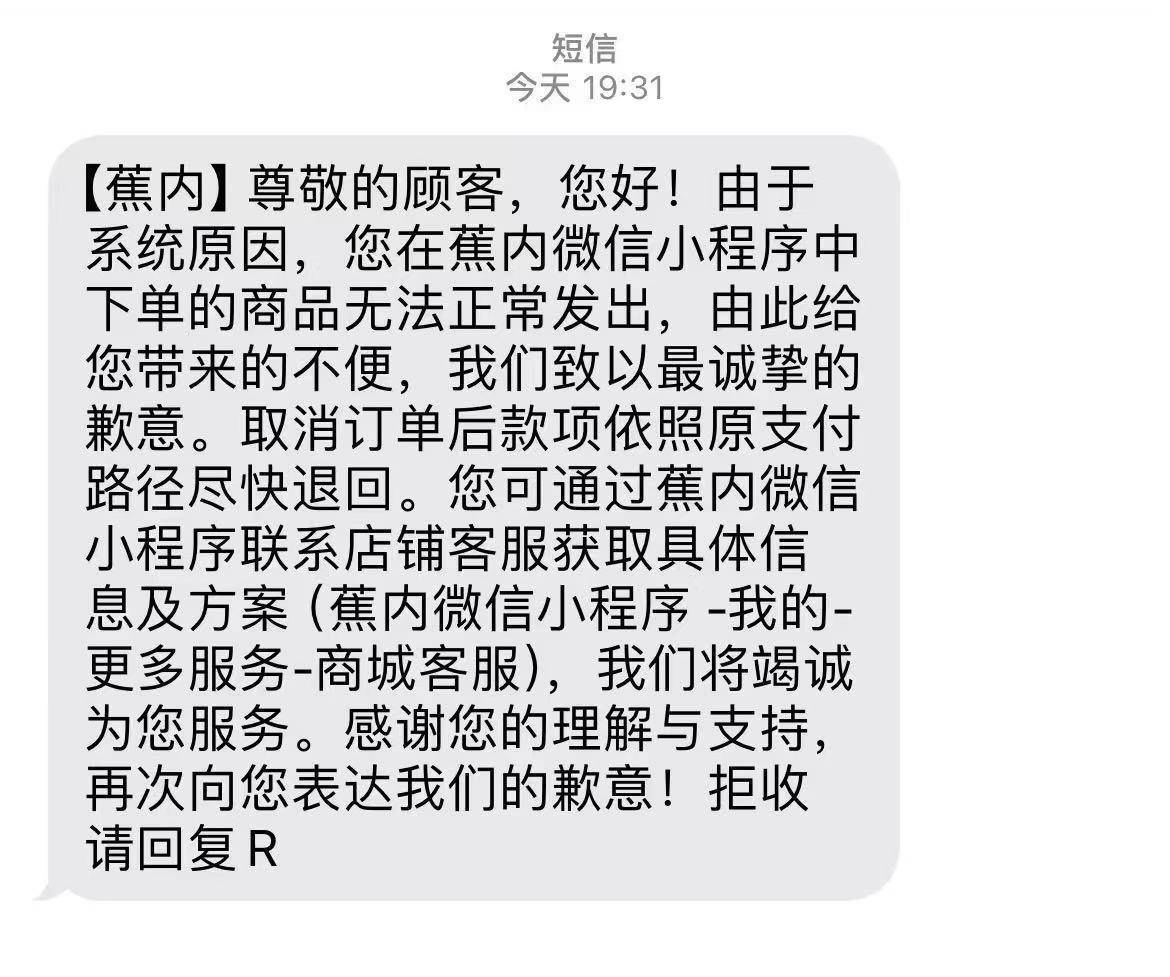 原价上百元衣物标价22元被拒发<strong></p>
<p>数字货币交易app</strong>！蕉内：系统异常致标价错误