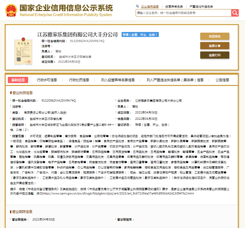 未在当地烟草专卖批发企业进货<strong></p>
<p>数字货币交易app</strong>,雅家乐集团大丰分公司被罚