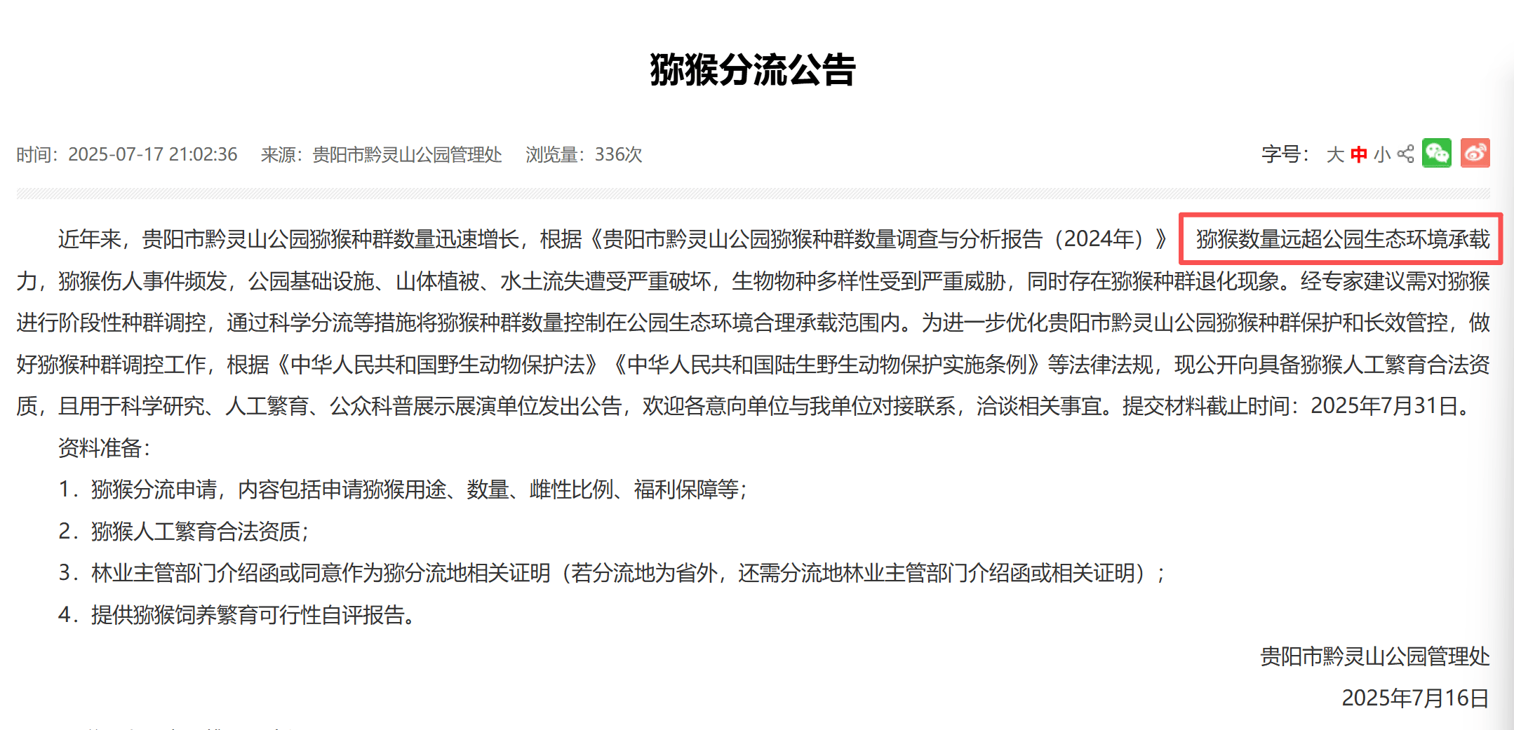 贵阳黔灵山下起“猴子雨”？当地称属猴群正常活动<strong></p>
<p>主流数字货币</strong>，曾发猕猴分流公告：数量远超承载力