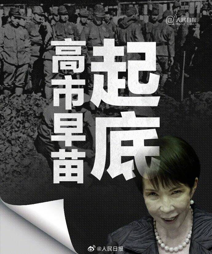 起底高市早苗狂妄言行：否认南京大屠杀<strong></p>
<p>主流数字货币</strong>，参拜靖国神社超10次