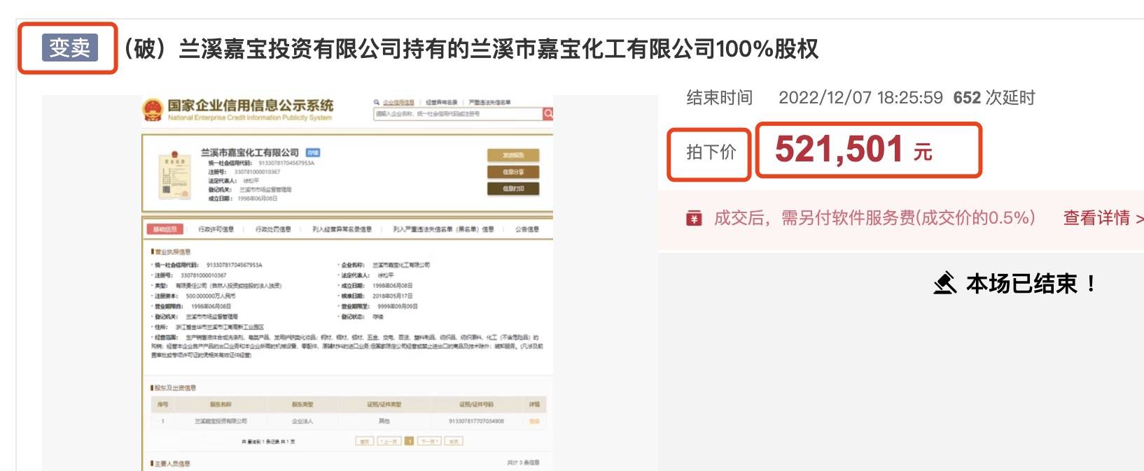 男子1元起拍52万拍下公司所控银行股份<strong></p>
<p>数字货币技术</strong>，3年后估值千万被撤销，浙江兰溪多部门介入