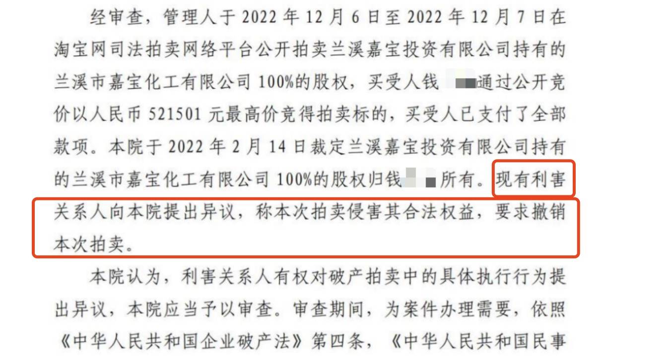 男子1元起拍52万拍下公司所控银行股份<strong></p>
<p>数字货币技术</strong>，3年后估值千万被撤销，浙江兰溪多部门介入