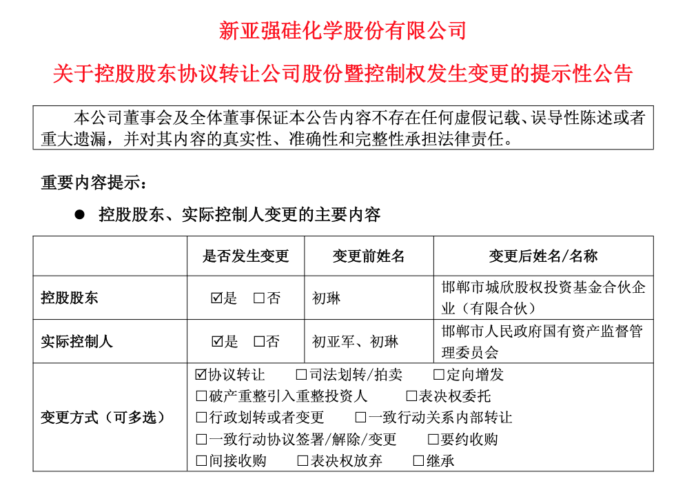 邯郸国资拟出资19.6亿元<strong></p>
<p>数字货币技术</strong>,溢价15%拿下新亚强控股权