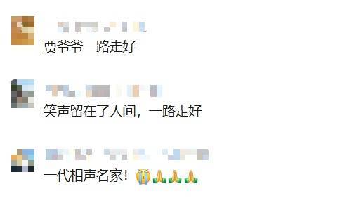 知名相声演员去世<strong></p>
<p>数字货币怎么交易</strong>!曾带来众多欢歌笑语…