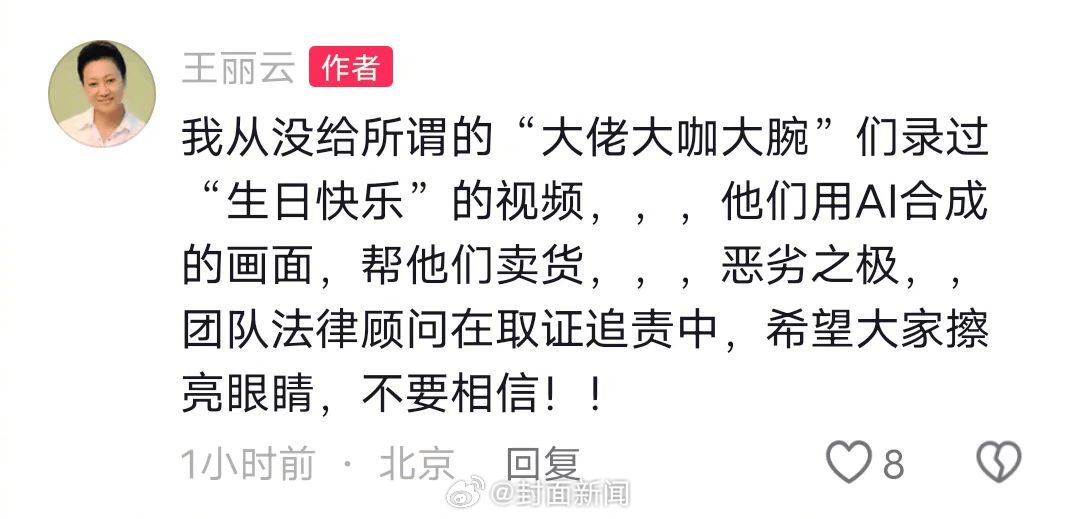 70岁女演员王丽云发文：从没录过“祝大佬大咖大腕生日快乐”视频<strong></p>
<p>开发数字货币</strong>，系AI合成