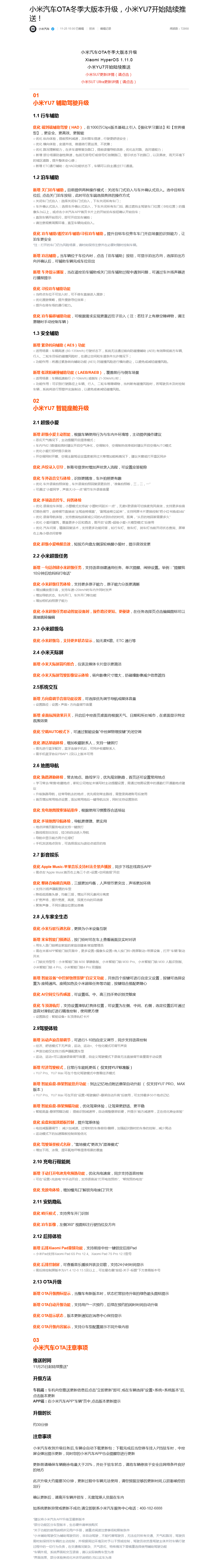 网友称小米YU7辅助驾驶更新后驾龄提升至3-5年水平<strong></p>
<p>开发数字货币</strong>，雷军：谢谢肯定