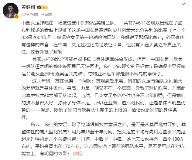 0-8惨败<strong></p>
<p>数字货币交易系统</strong>！黄健翔：中国女足与强队最大差距就是身体条件
