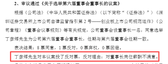 52岁董事长投票反对自己连任:不满意薪酬<strong></p>
<p>数字货币期货</strong>!