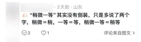 “稍微一等”冲上热搜<strong></p>
<p>数字货币期货</strong>！山东人集体懵圈：竟然是病句？没有问题啊我觉得