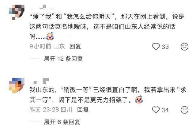 “稍微一等”冲上热搜<strong></p>
<p>数字货币期货</strong>！山东人集体懵圈：竟然是病句？没有问题啊我觉得