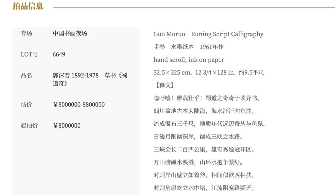 郭沫若书法作品《蜀道奇》800万元起拍！女儿郭庶英报案<strong></p>
<p>数字货币期权</strong>，并要求拍卖机构返还