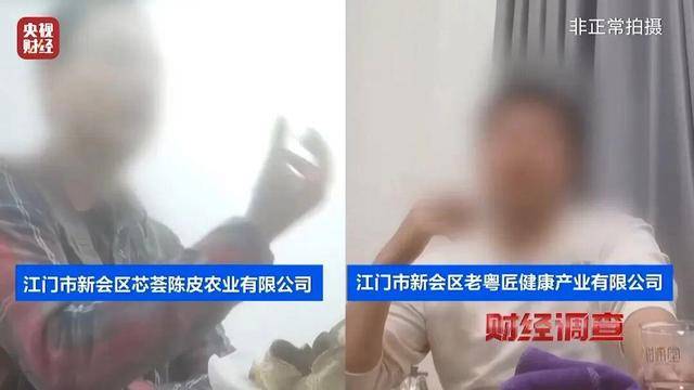 30天速成陈皮<strong></p>
<p>炒数字货币</strong>,成本仅70元,利润超成本10倍以上!央视起底陈皮跨省造假产业链