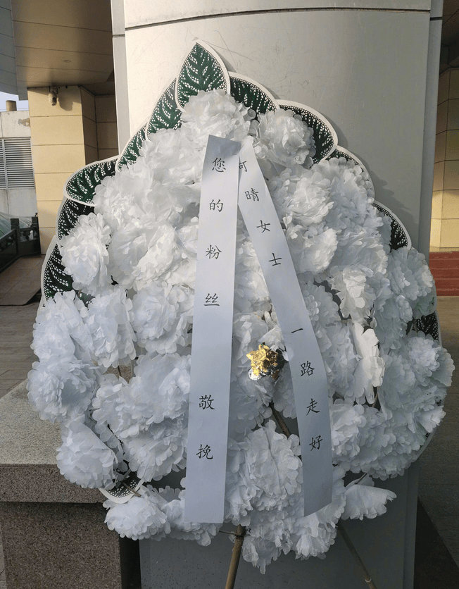 何晴告别仪式在北京昌平殡仪馆举行 影迷们专程前来送别