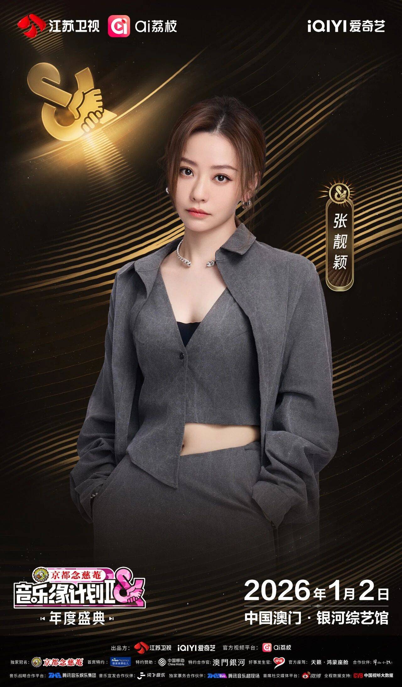 《音乐缘计划2年度盛典》阵容:“缘”来是你<strong></p>
<p>炒数字货币</strong>!