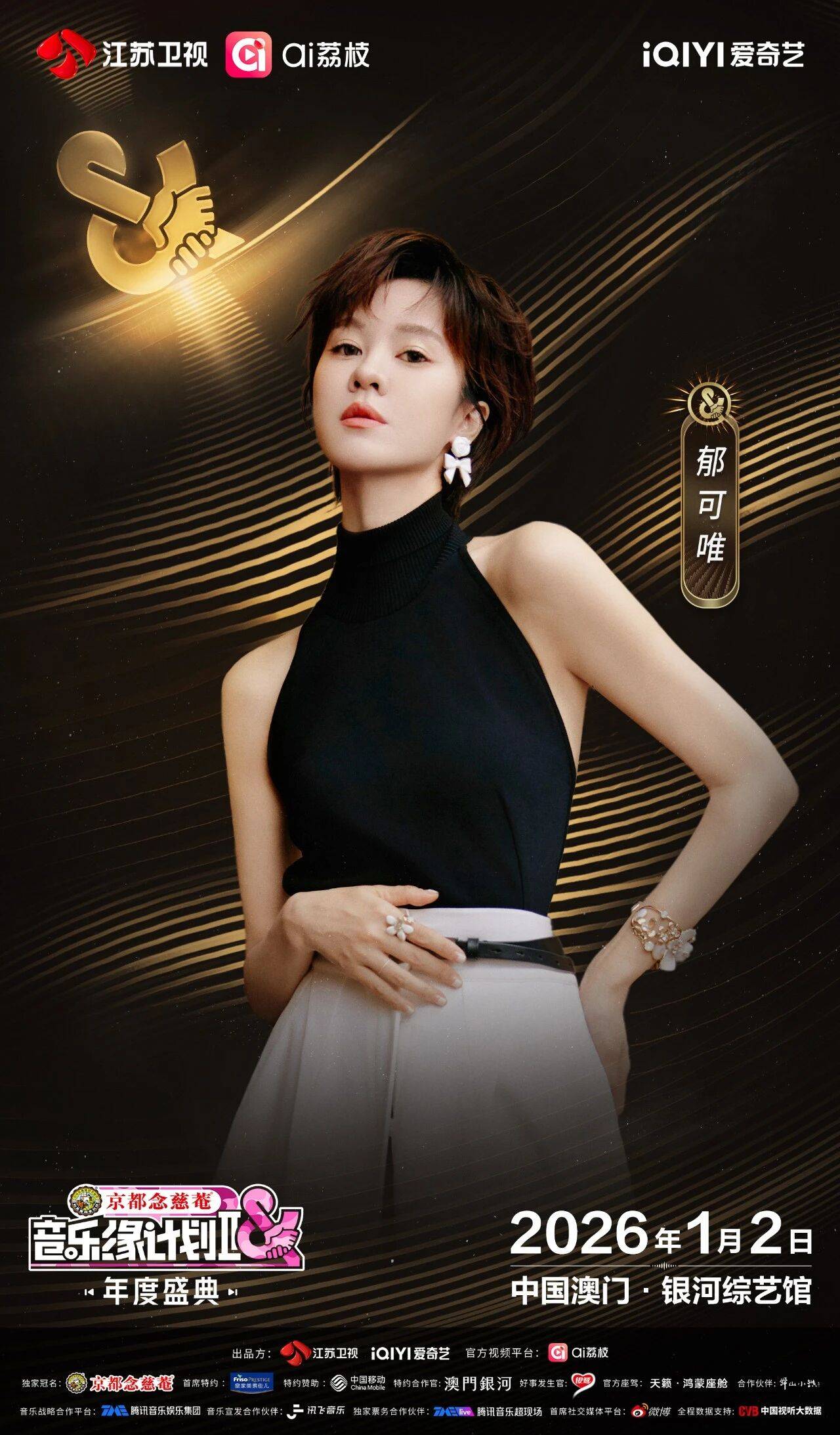 《音乐缘计划2年度盛典》阵容:“缘”来是你<strong></p>
<p>炒数字货币</strong>!