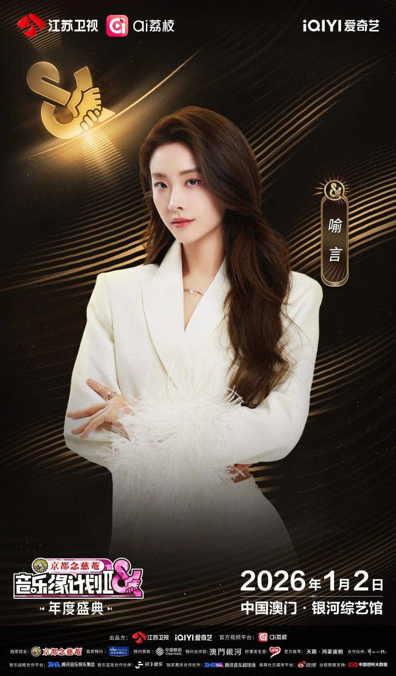 《音乐缘计划2年度盛典》阵容:“缘”来是你<strong></p>
<p>炒数字货币</strong>!