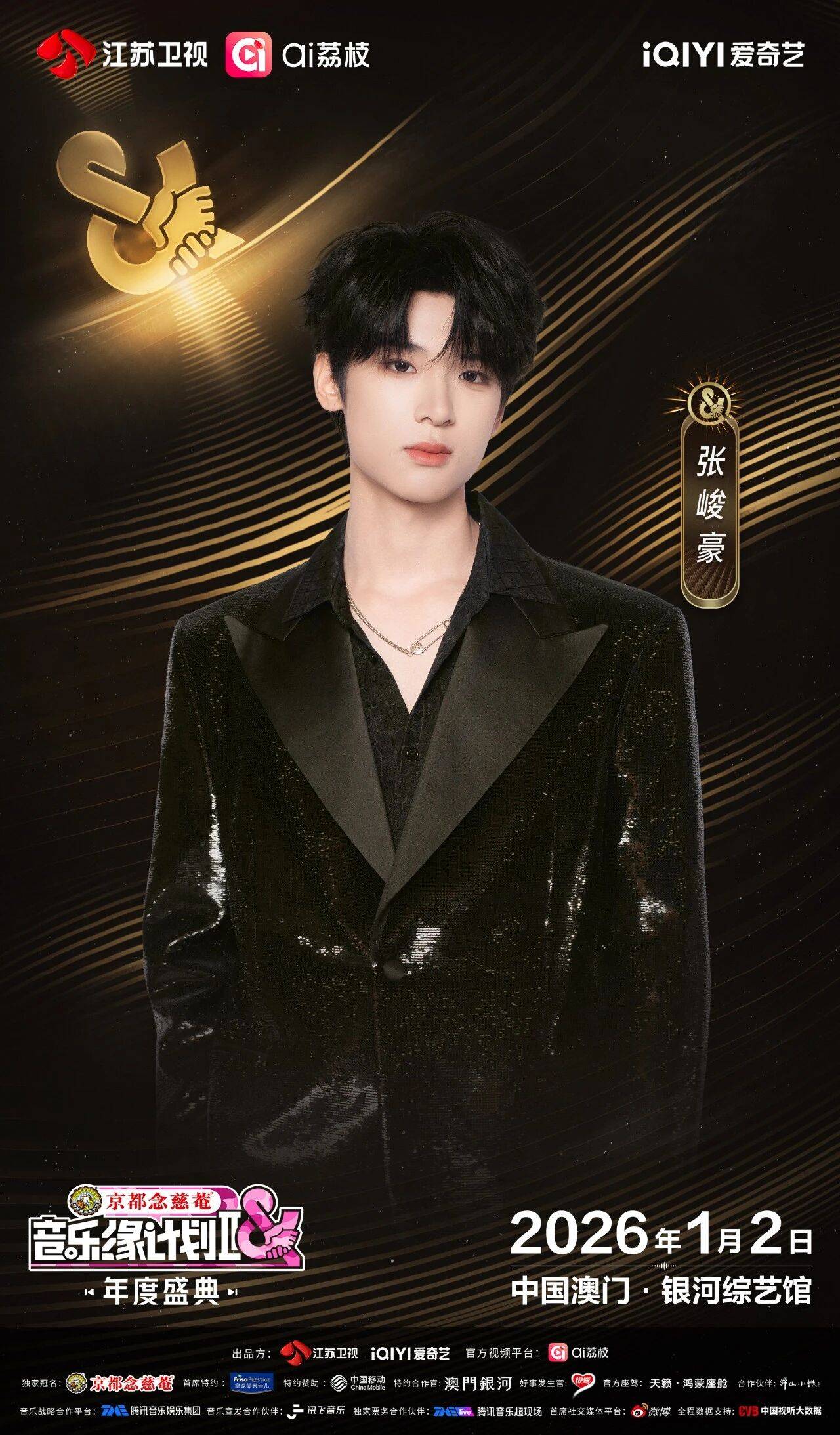 《音乐缘计划2年度盛典》阵容:“缘”来是你<strong></p>
<p>炒数字货币</strong>!