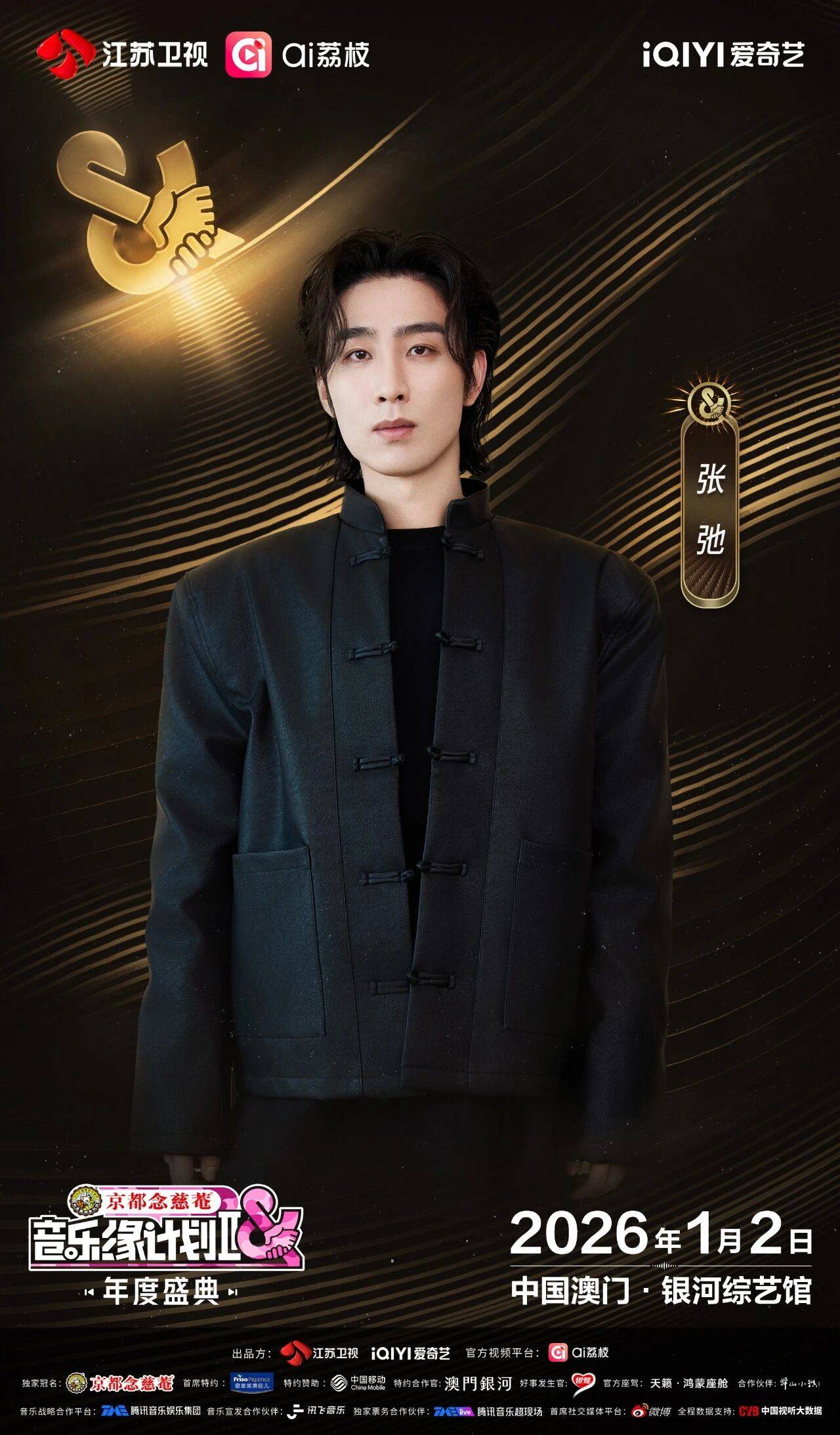 《音乐缘计划2年度盛典》阵容:“缘”来是你<strong></p>
<p>炒数字货币</strong>!