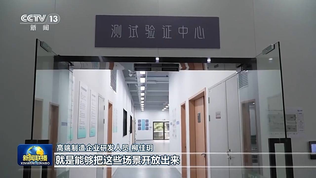 学习贯彻四中全会精神·一线见闻丨拓宽应用场景 加快培育新质生产力