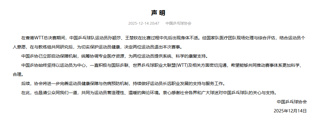 孙颖莎王楚钦先后退赛<strong></p>
<p>央行发行数字货币</strong>!中国乒协:希望推动WTT赛程优化