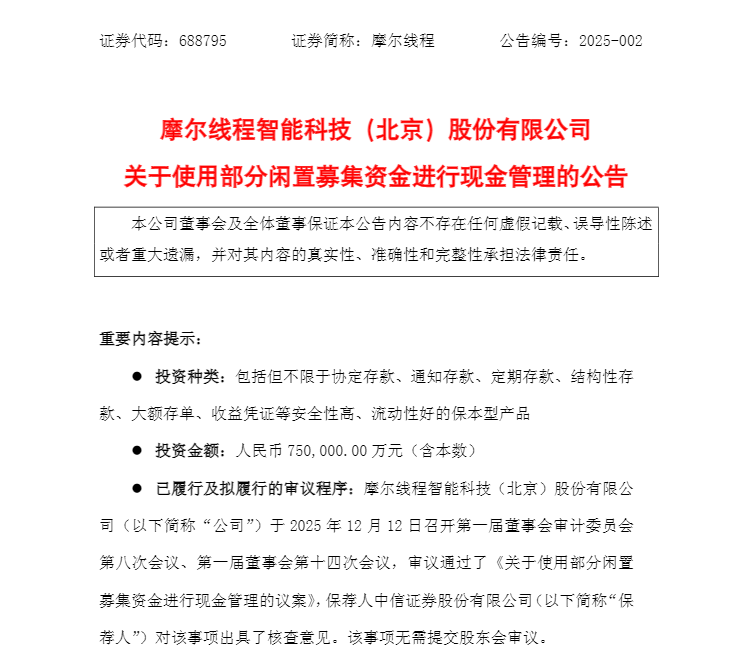 盘中跌超6%!摩尔线程低开<strong></p>
<p>央行发行数字货币</strong>,募资80亿做芯片研发,刚上市就拿75亿理财