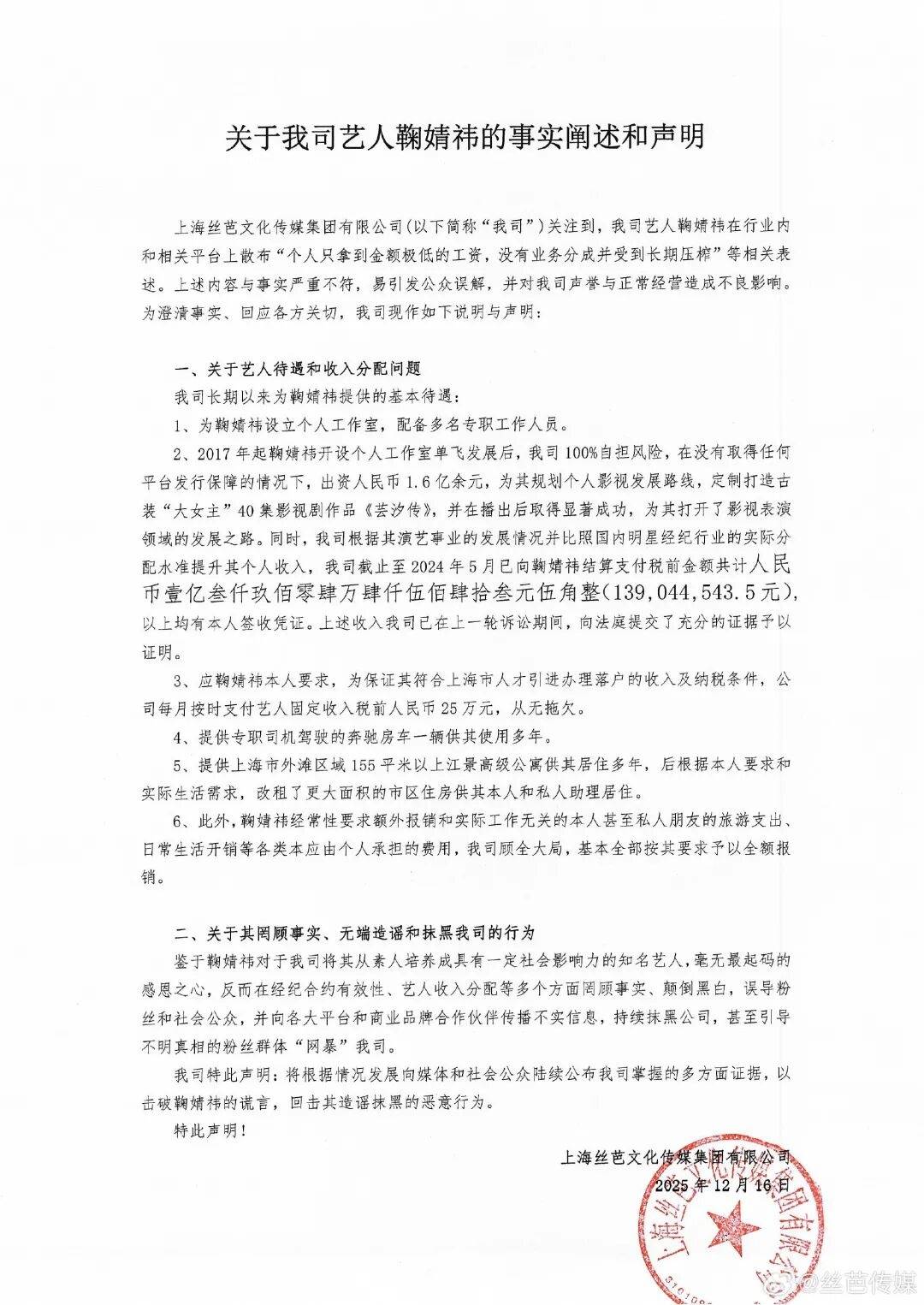 丝芭传媒称鞠婧祎多次编造谎言<strong></p>
<p>数字货币应用</strong>,“涉嫌严重经济犯罪”,将择日全网公开实名举报