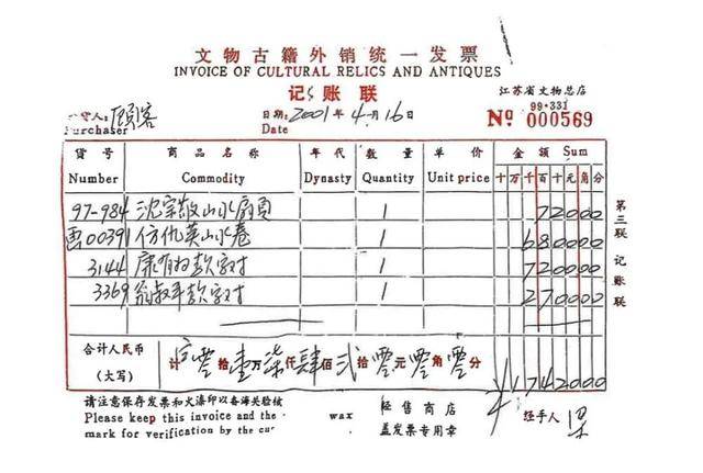 南京博物院展示证据：明代仇英《江南春》确为受赠画作<strong></p>
<p>啥是数字货币</strong>，被2次鉴伪后有“顾客”以6800元购买