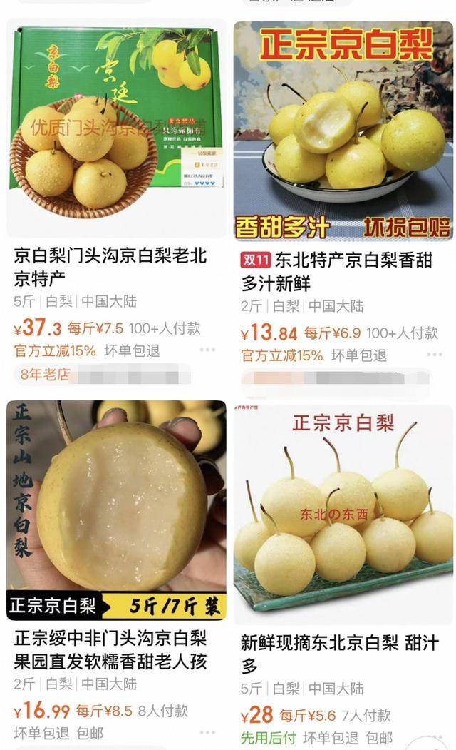 线上九成是“李鬼”！400岁京白梨再维权<strong></p>
<p>数字货币矿机</strong>，溯源码上线打假