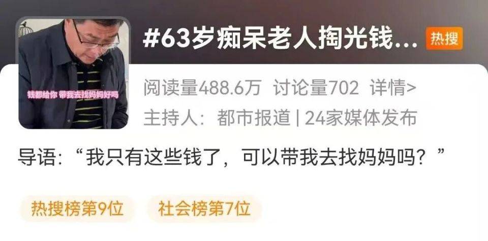 63岁老年痴呆父亲颤巍巍掏出所有钱<strong></p>
<p>币安数字货币</strong>，哽咽求女儿：可以带我去找妈妈吗？