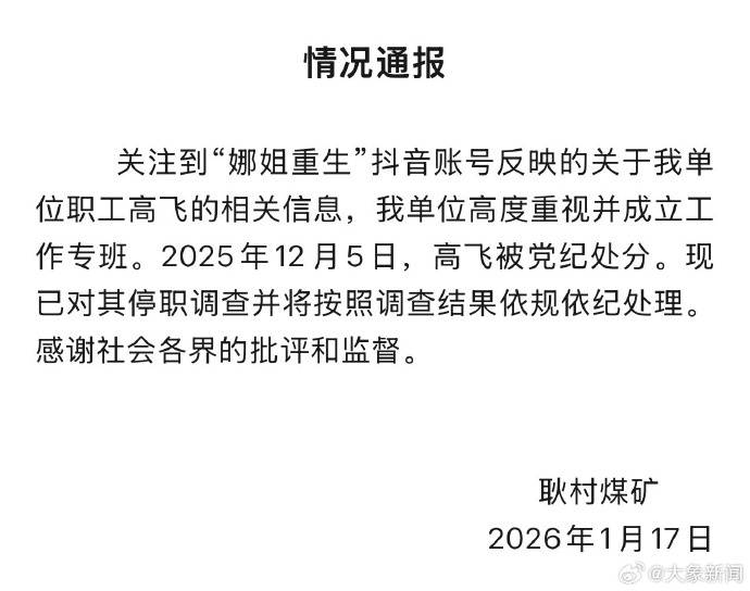 女子被判向“出轨丈夫”公开道歉<strong></p>
<p>BAC数字货币</strong>，丈夫单位通报：其去年12月已被党纪处分，已停职调查